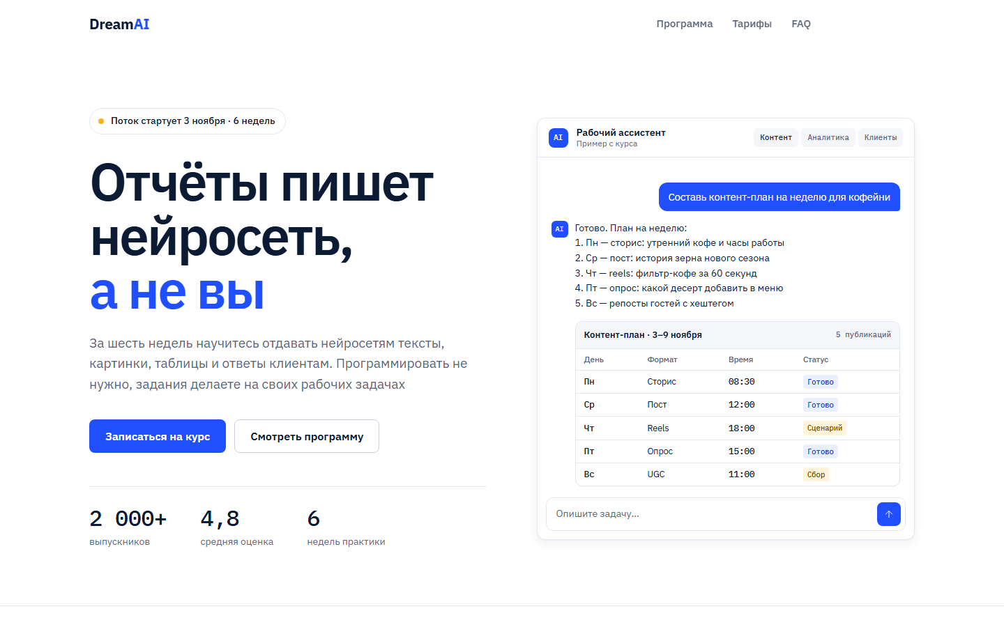 DreamAI: главный экран