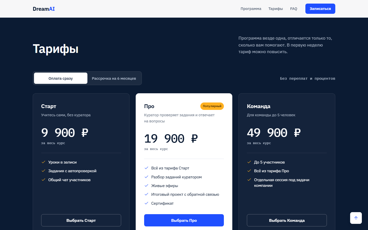 DreamAI: экран 3